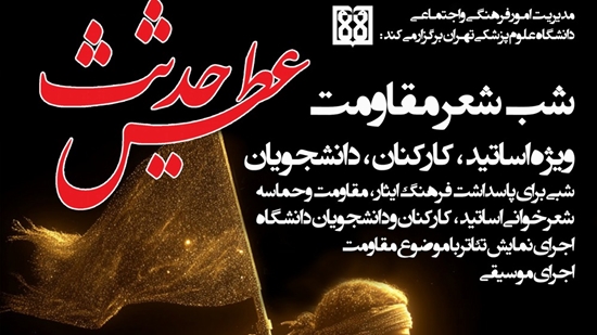 شب شعر 